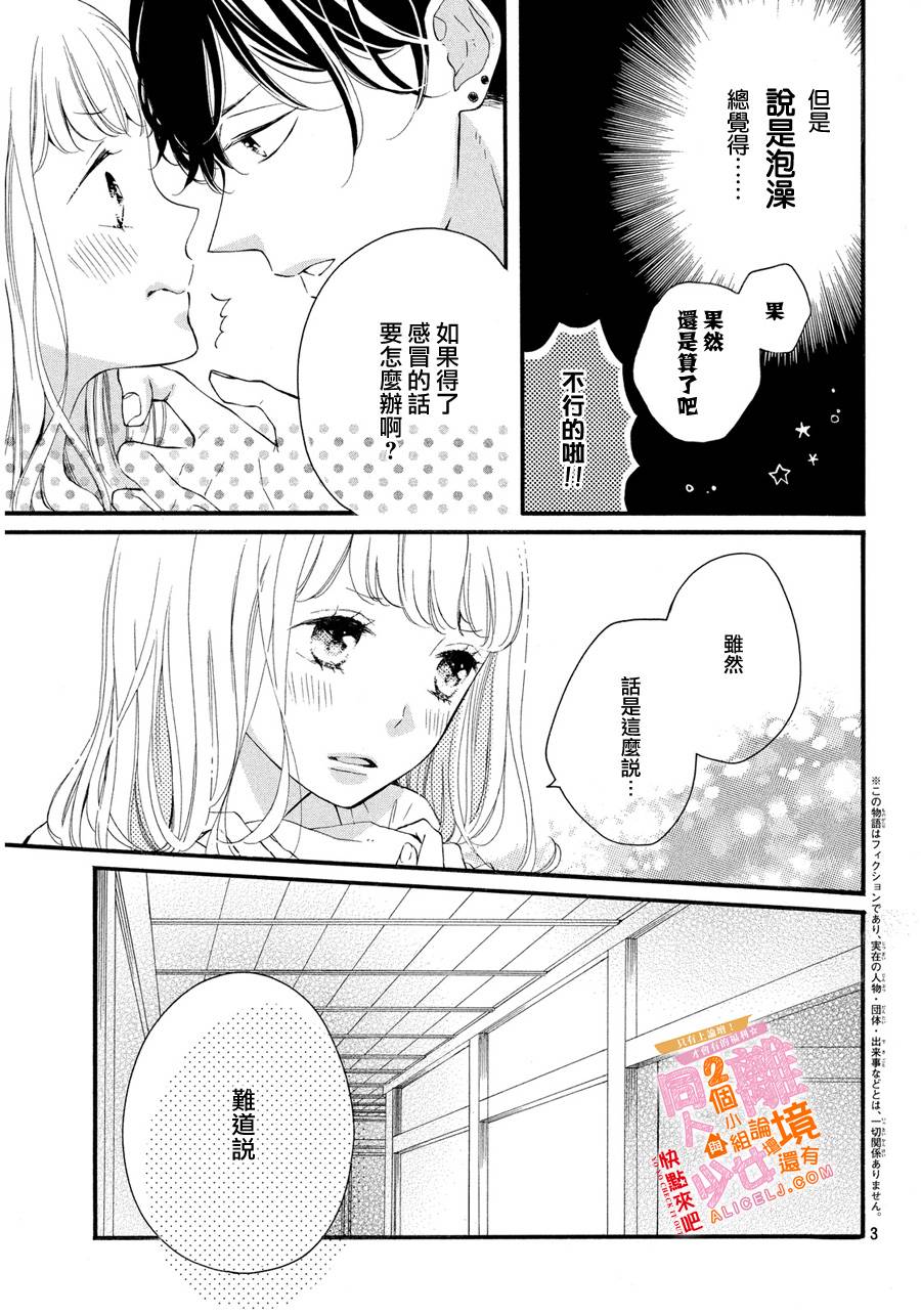 邻居一户人家的两份甜蜜韩漫全集-第07话无删减无遮挡章节图片 