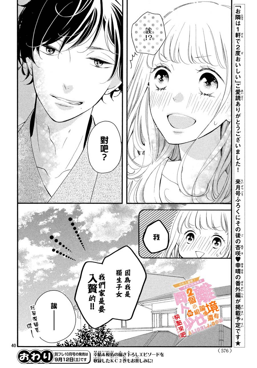 邻居一户人家的两份甜蜜韩漫全集-第07话无删减无遮挡章节图片 