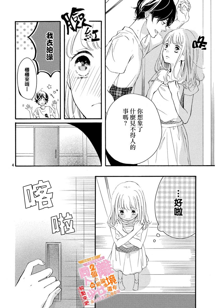 邻居一户人家的两份甜蜜韩漫全集-第07话无删减无遮挡章节图片 