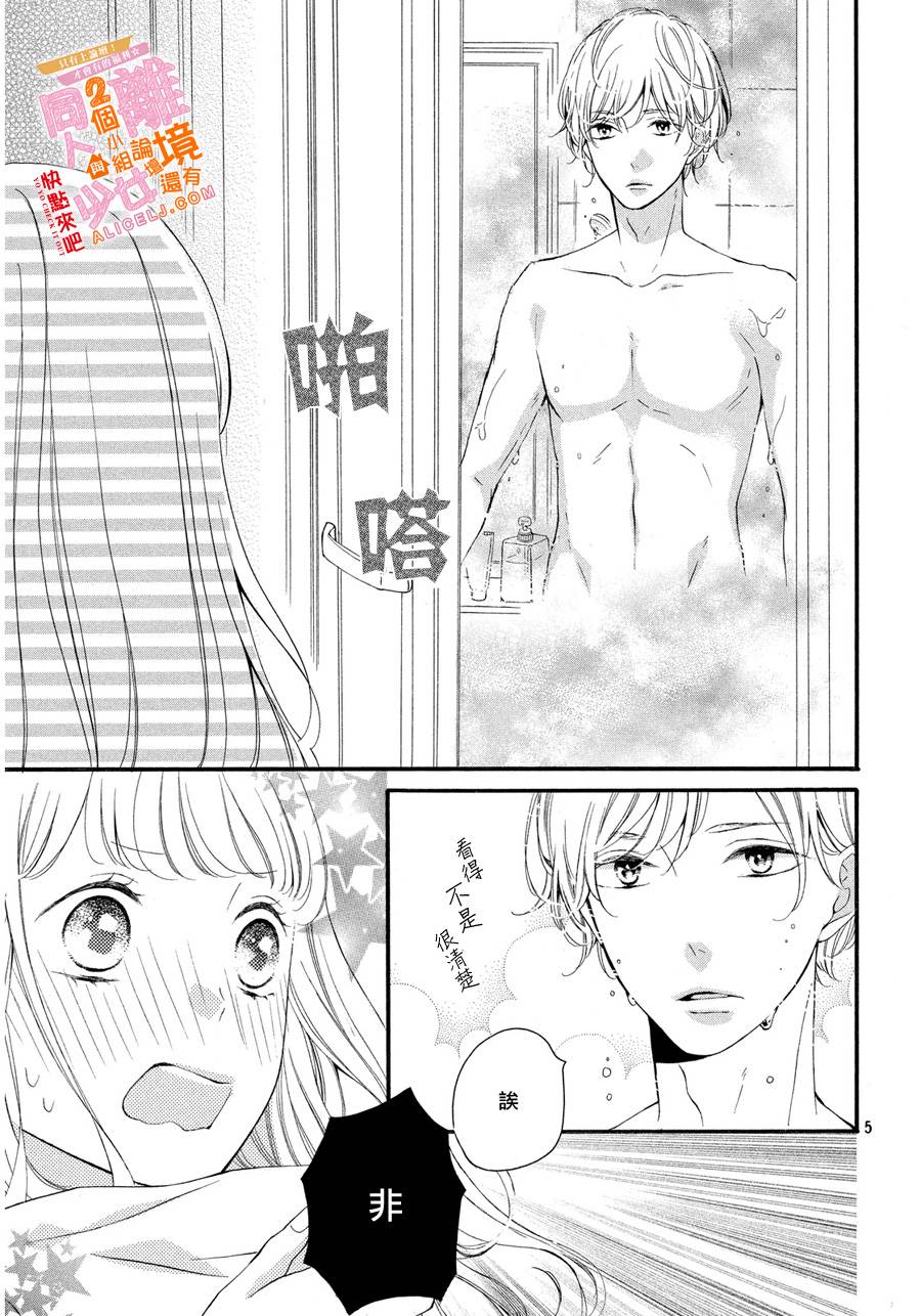 邻居一户人家的两份甜蜜韩漫全集-第07话无删减无遮挡章节图片 