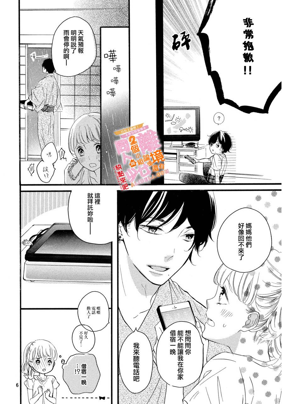 邻居一户人家的两份甜蜜韩漫全集-第07话无删减无遮挡章节图片 