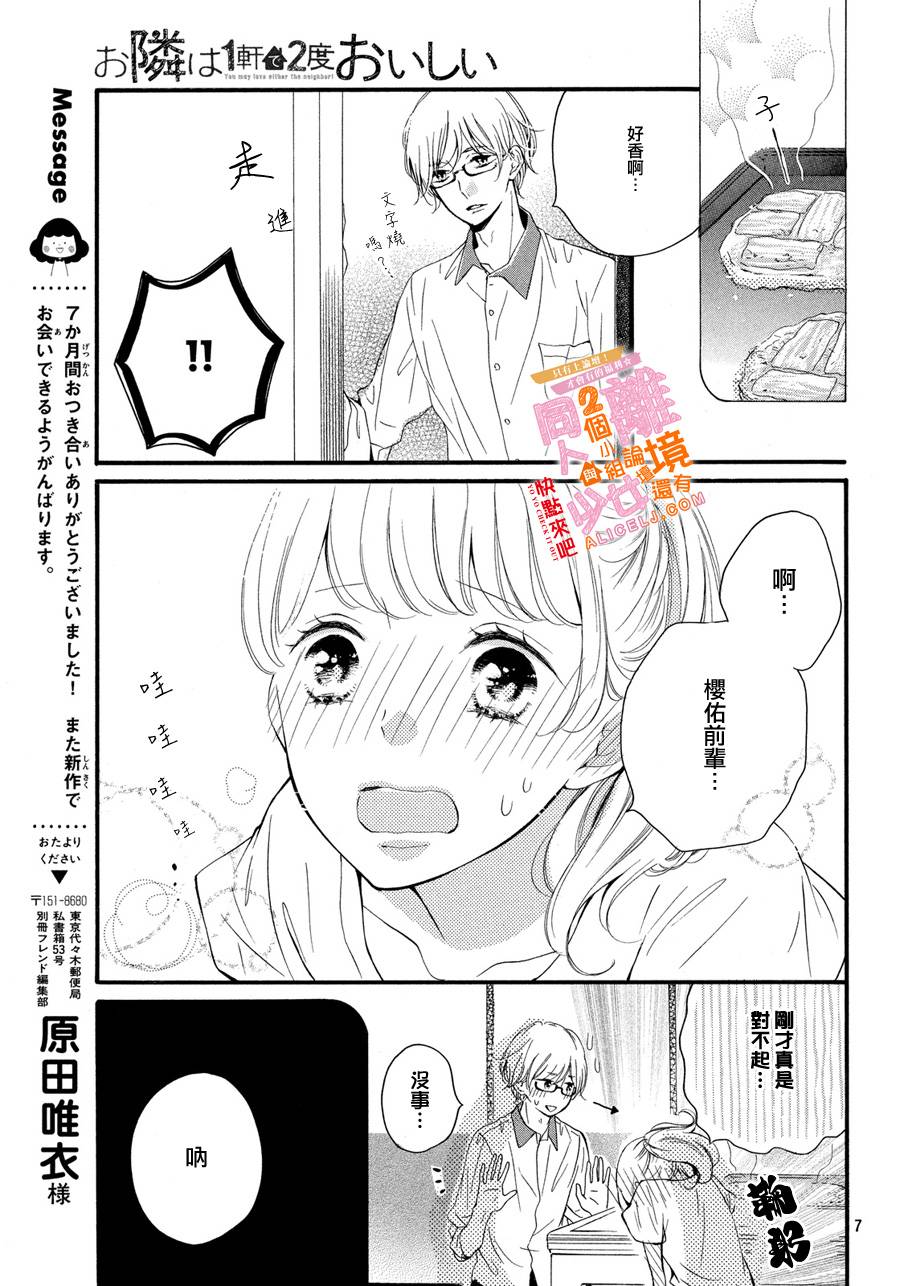 邻居一户人家的两份甜蜜韩漫全集-第07话无删减无遮挡章节图片 