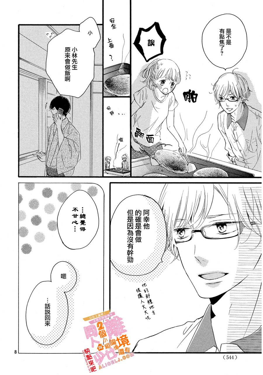 邻居一户人家的两份甜蜜韩漫全集-第07话无删减无遮挡章节图片 