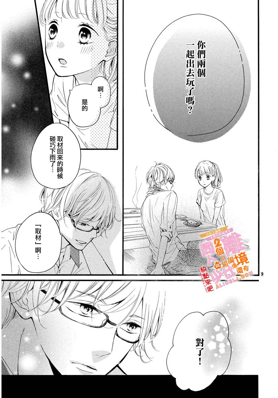 邻居一户人家的两份甜蜜韩漫全集-第07话无删减无遮挡章节图片 