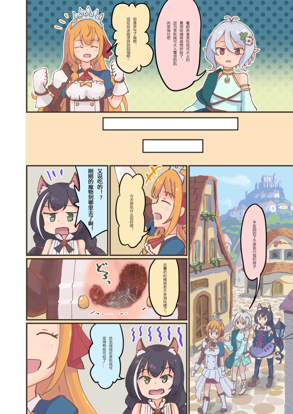 公主连接：贪吃佩可韩漫全集-短篇无删减无遮挡章节图片 