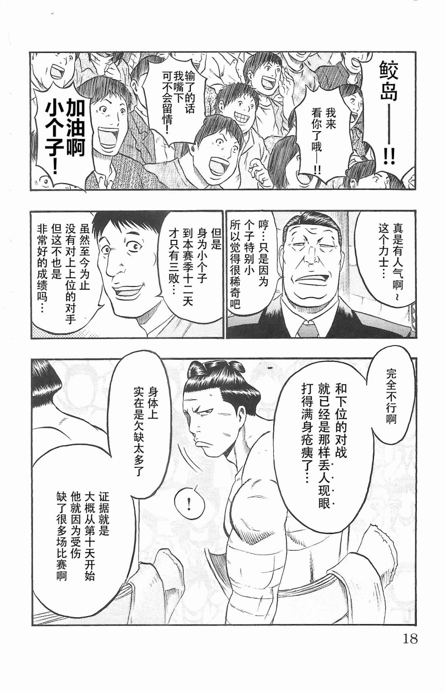 鲛岛，最后的十五日韩漫全集-序章无删减无遮挡章节图片 