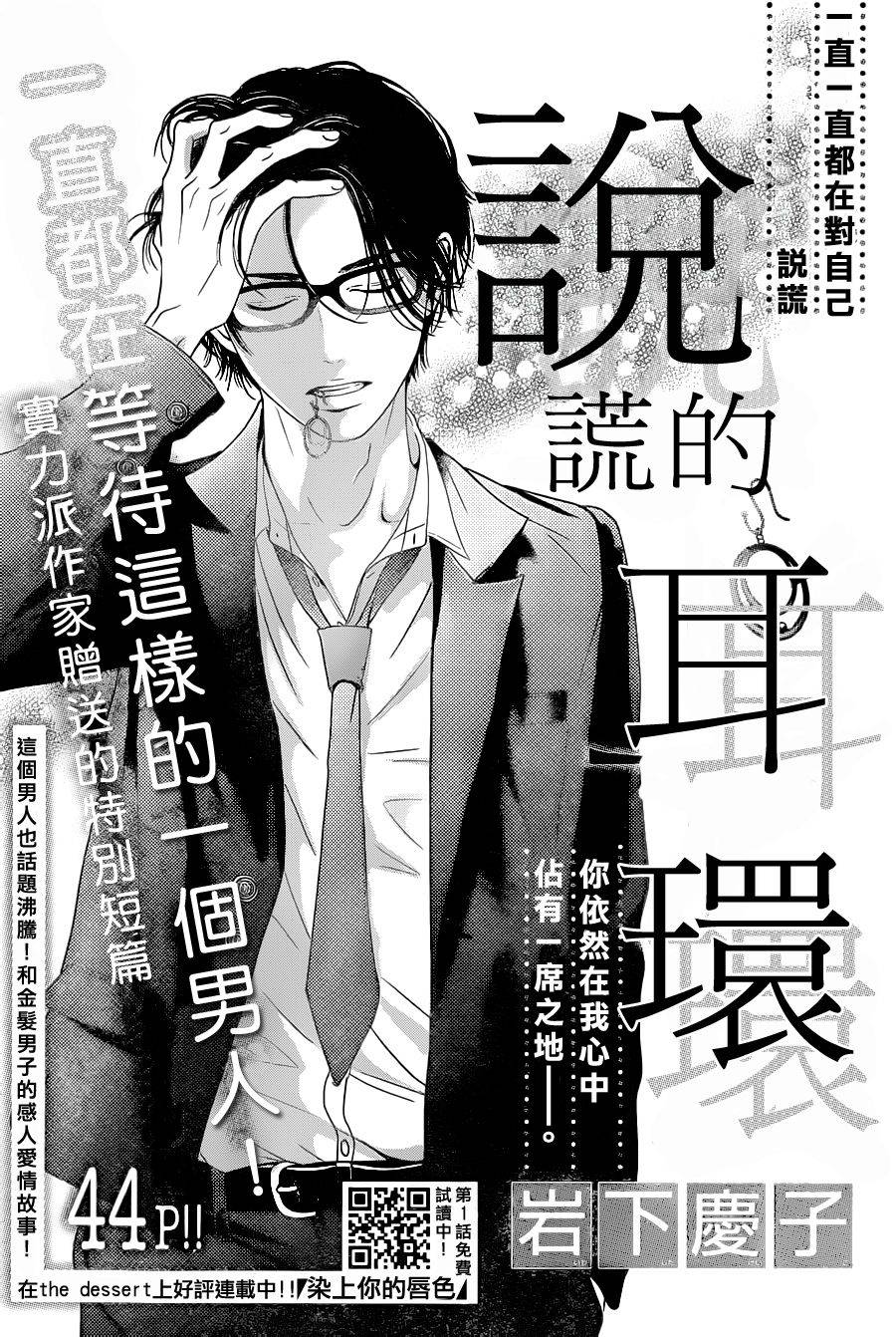 说谎的耳环韩漫全集-全一话无删减无遮挡章节图片 
