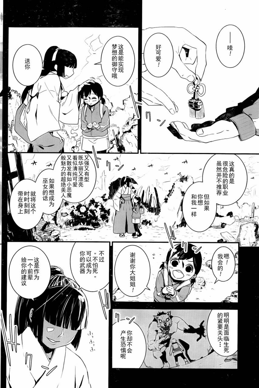 巫女巫巫巫巫女~妖魔讨伐神子录~韩漫全集-短篇无删减无遮挡章节图片 