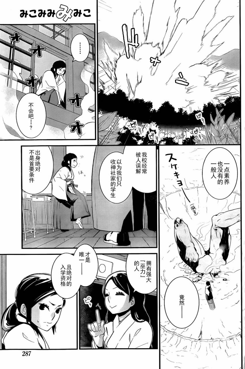 巫女巫巫巫巫女~妖魔讨伐神子录~韩漫全集-短篇无删减无遮挡章节图片 