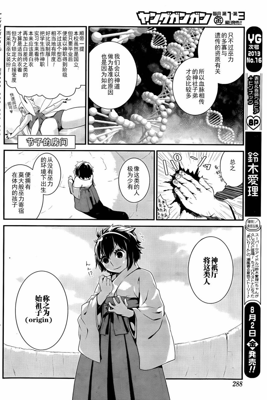 巫女巫巫巫巫女~妖魔讨伐神子录~韩漫全集-短篇无删减无遮挡章节图片 