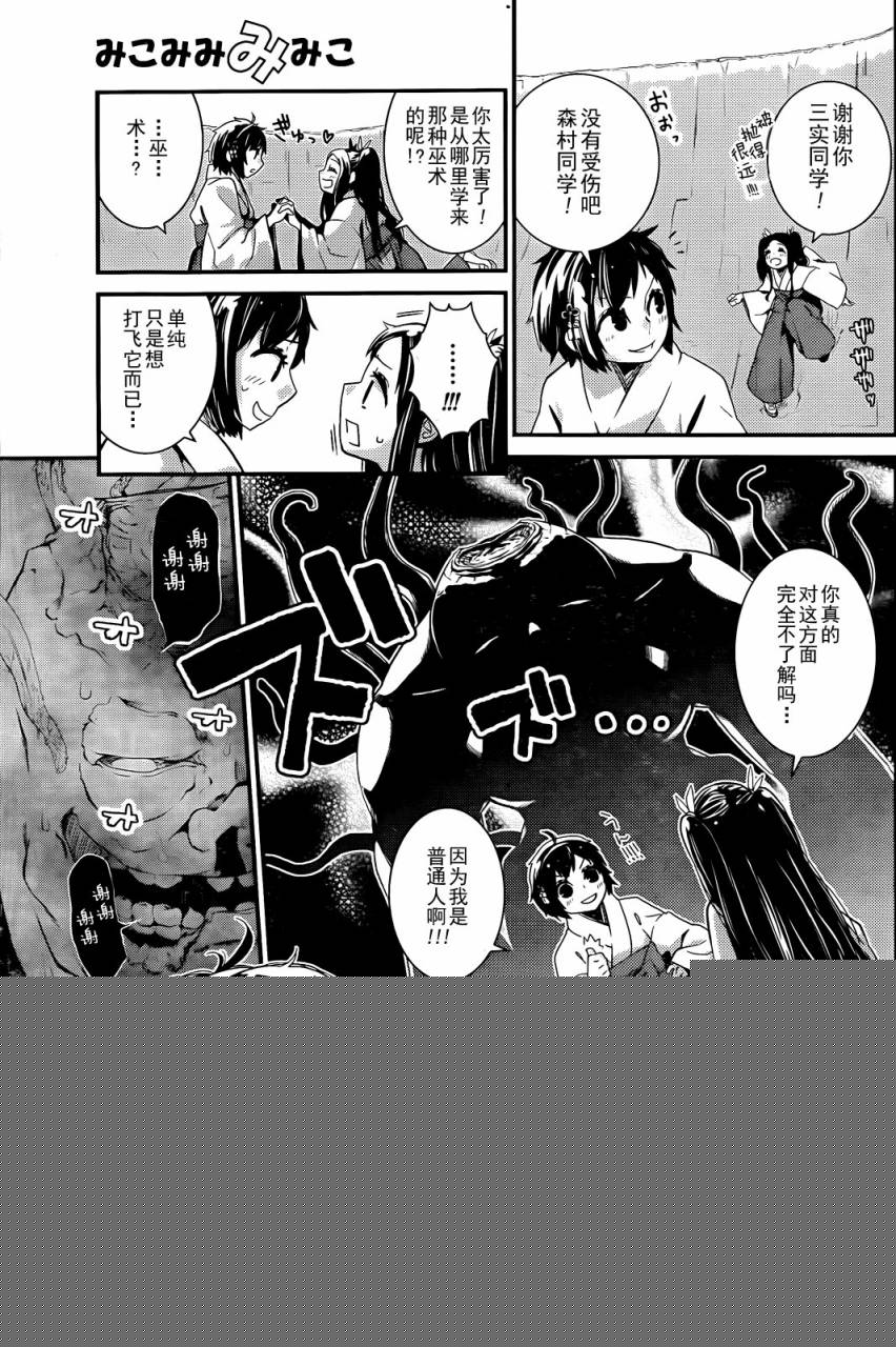 巫女巫巫巫巫女~妖魔讨伐神子录~韩漫全集-短篇无删减无遮挡章节图片 