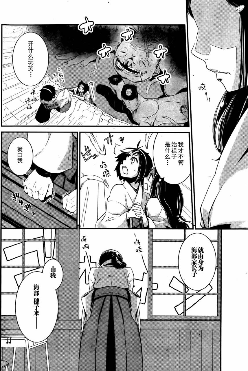 巫女巫巫巫巫女~妖魔讨伐神子录~韩漫全集-短篇无删减无遮挡章节图片 