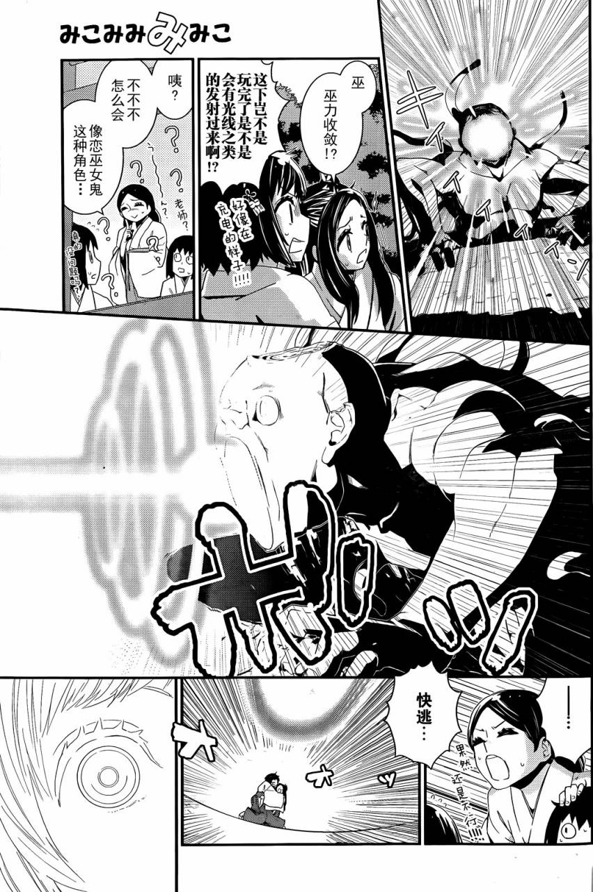巫女巫巫巫巫女~妖魔讨伐神子录~韩漫全集-短篇无删减无遮挡章节图片 