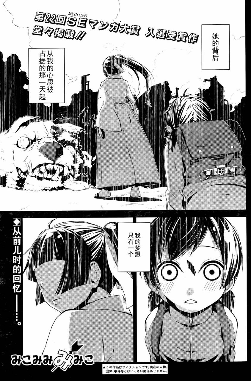 巫女巫巫巫巫女~妖魔讨伐神子录~韩漫全集-短篇无删减无遮挡章节图片 
