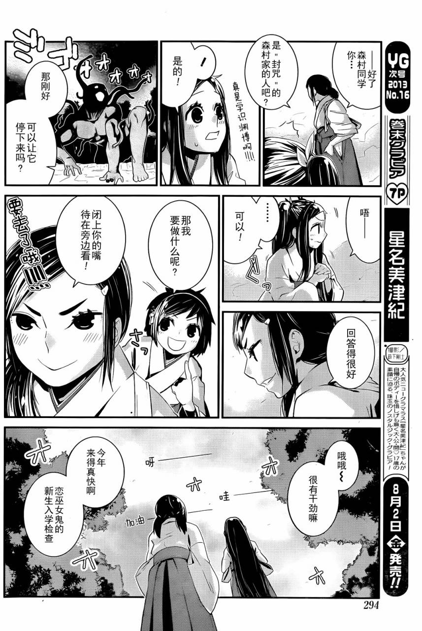 巫女巫巫巫巫女~妖魔讨伐神子录~韩漫全集-短篇无删减无遮挡章节图片 
