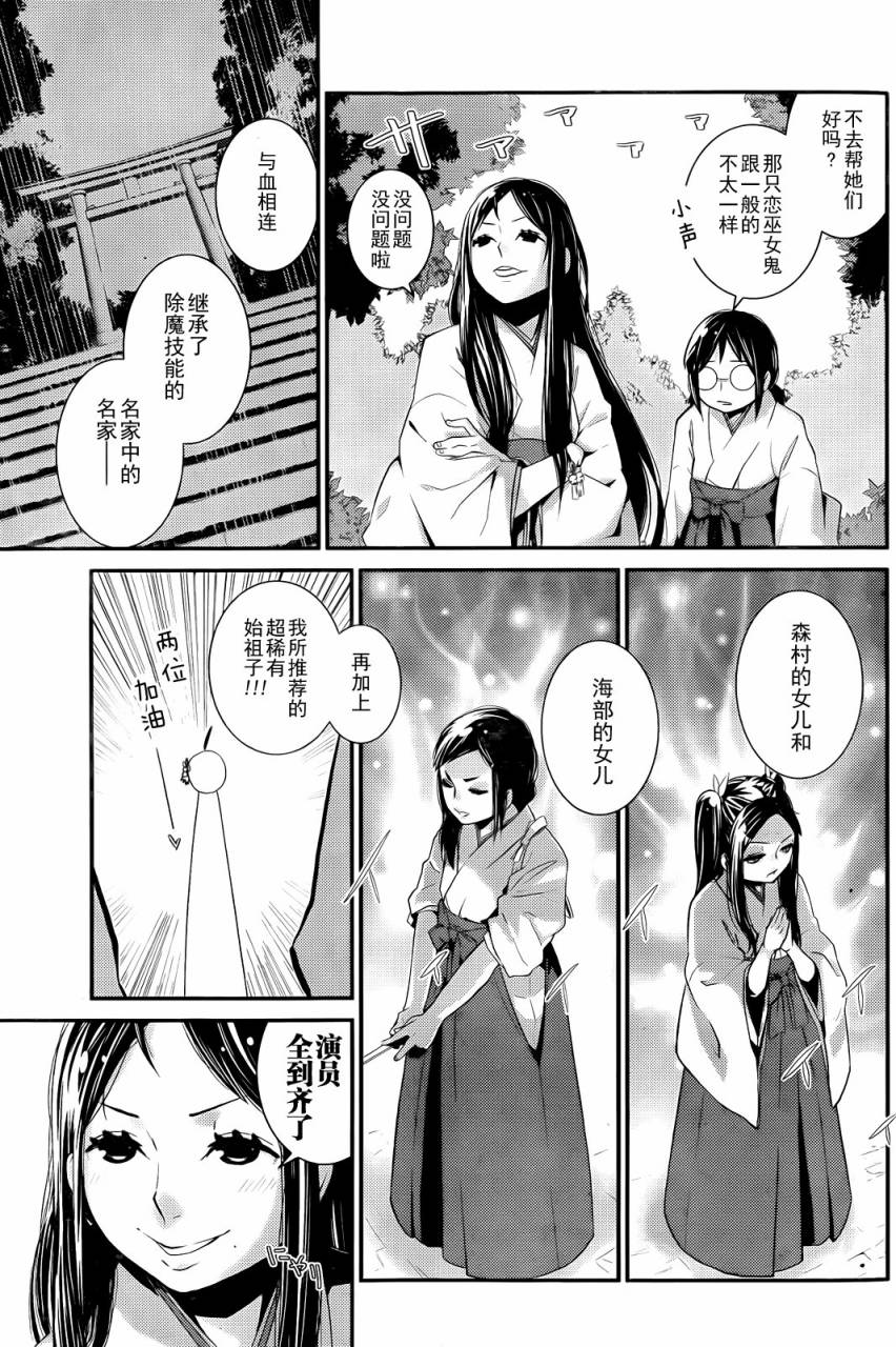 巫女巫巫巫巫女~妖魔讨伐神子录~韩漫全集-短篇无删减无遮挡章节图片 