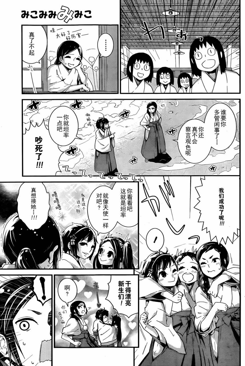 巫女巫巫巫巫女~妖魔讨伐神子录~韩漫全集-短篇无删减无遮挡章节图片 