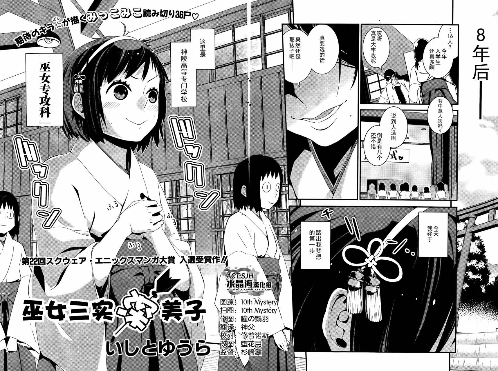 巫女巫巫巫巫女~妖魔讨伐神子录~韩漫全集-短篇无删减无遮挡章节图片 