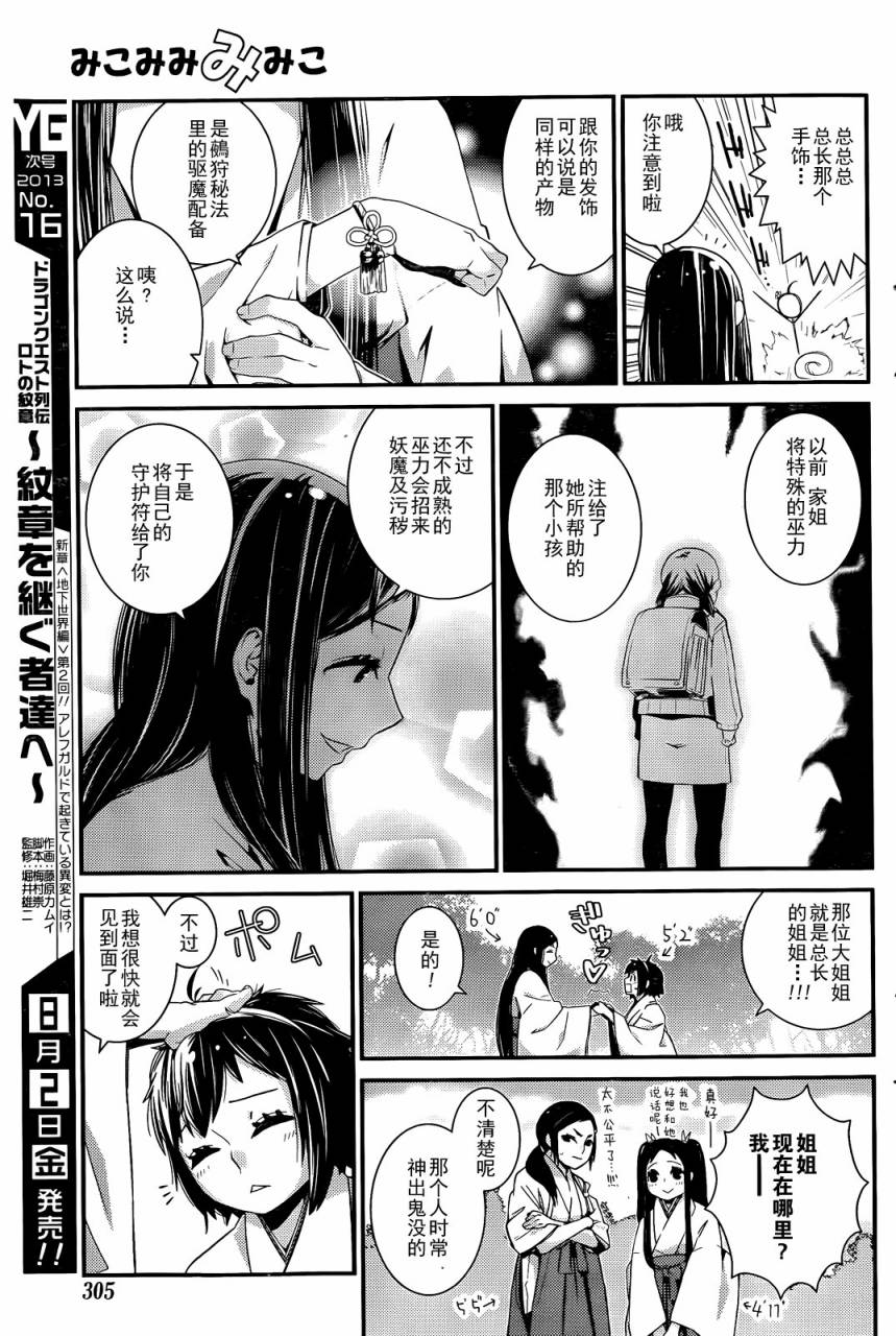 巫女巫巫巫巫女~妖魔讨伐神子录~韩漫全集-短篇无删减无遮挡章节图片 