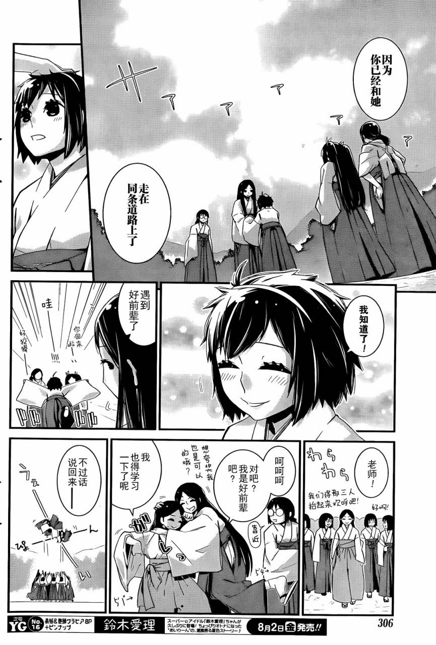 巫女巫巫巫巫女~妖魔讨伐神子录~韩漫全集-短篇无删减无遮挡章节图片 