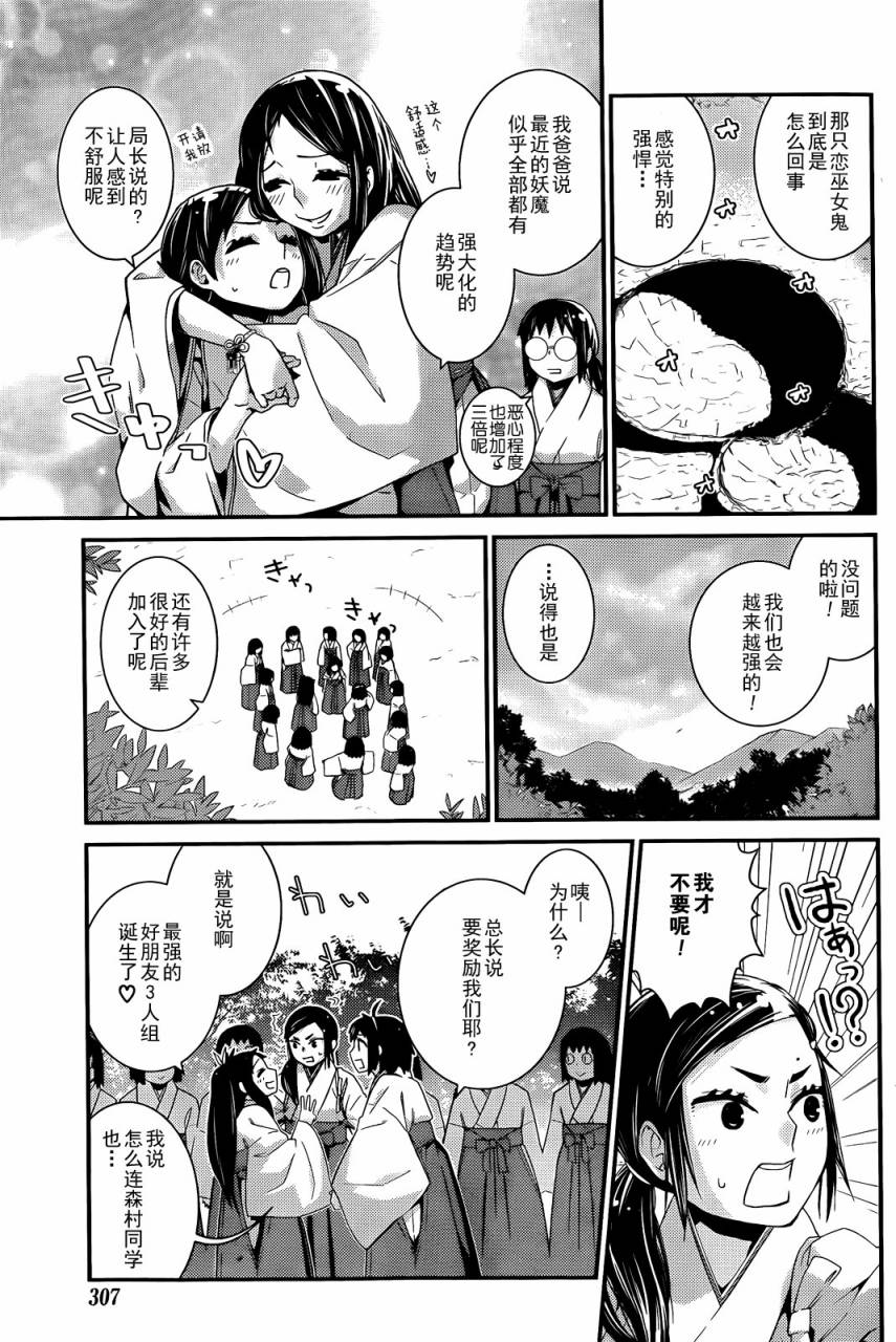 巫女巫巫巫巫女~妖魔讨伐神子录~韩漫全集-短篇无删减无遮挡章节图片 