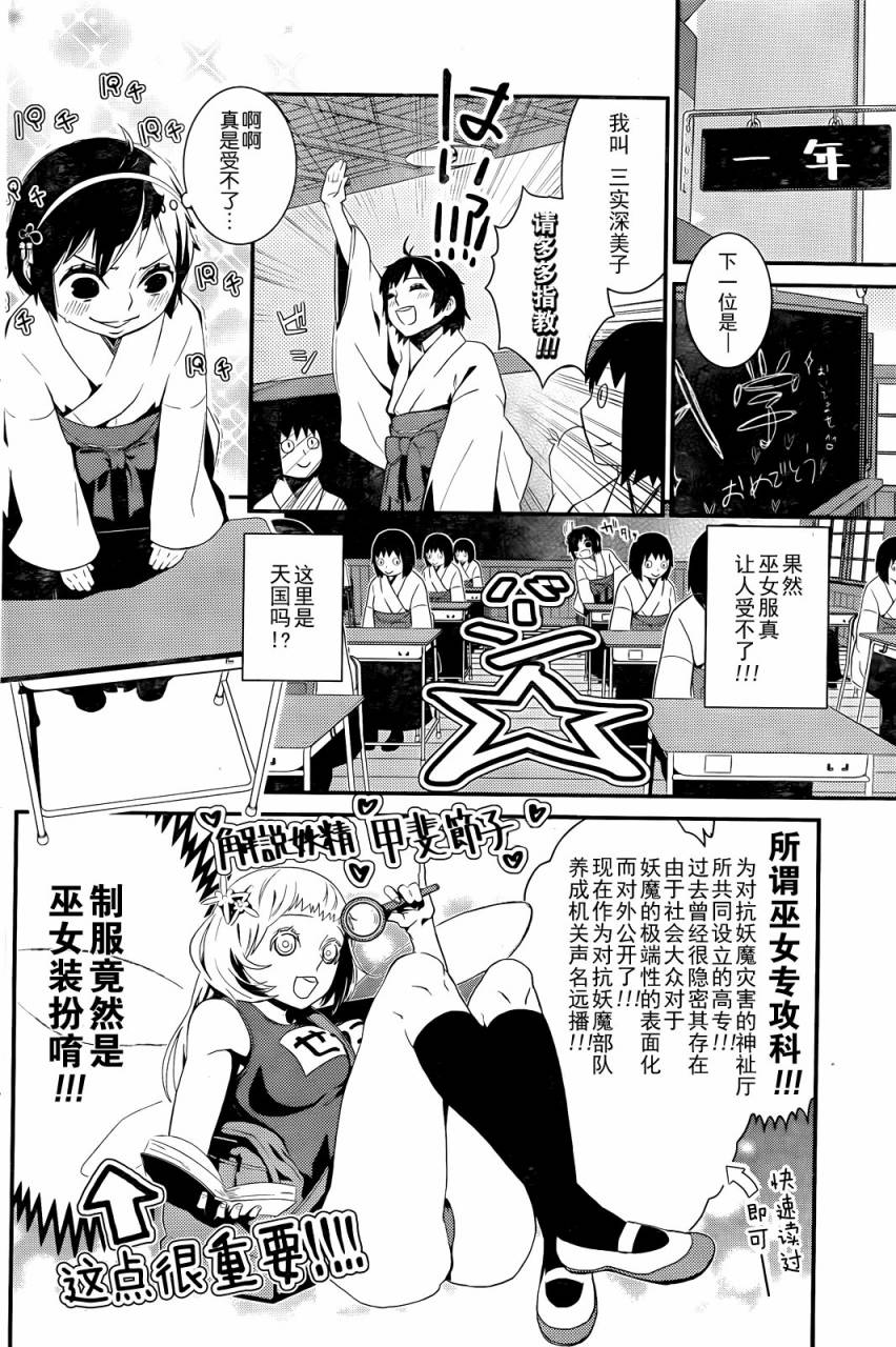 巫女巫巫巫巫女~妖魔讨伐神子录~韩漫全集-短篇无删减无遮挡章节图片 