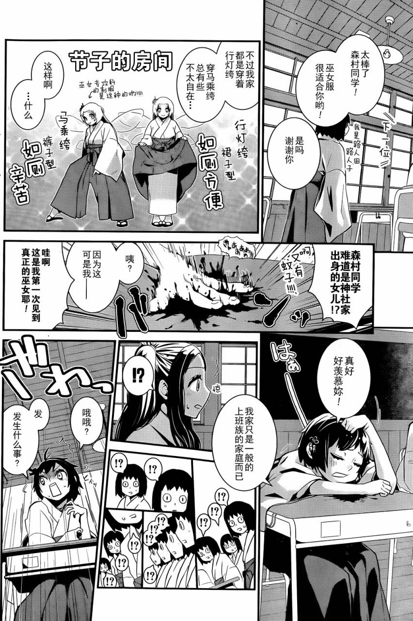 巫女巫巫巫巫女~妖魔讨伐神子录~韩漫全集-短篇无删减无遮挡章节图片 