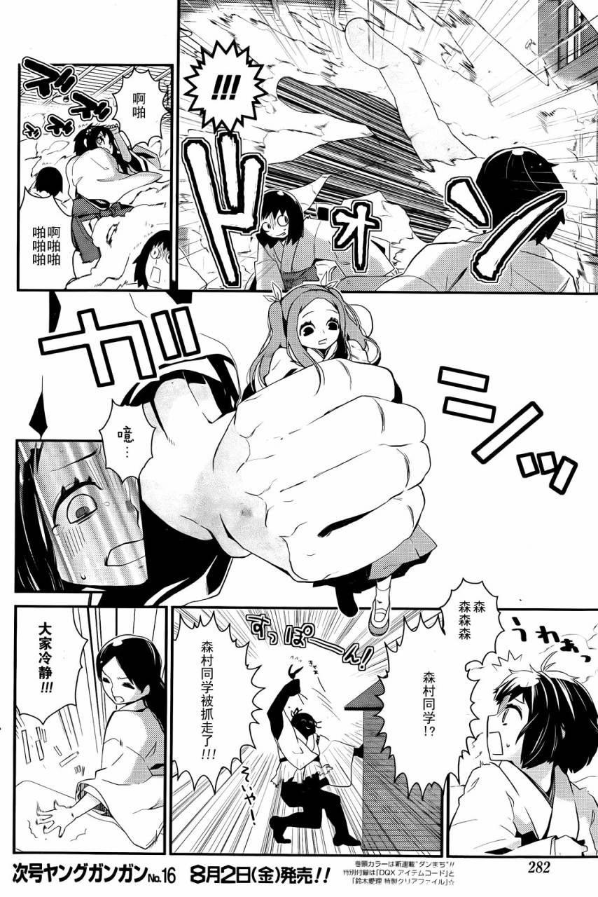 巫女巫巫巫巫女~妖魔讨伐神子录~韩漫全集-短篇无删减无遮挡章节图片 