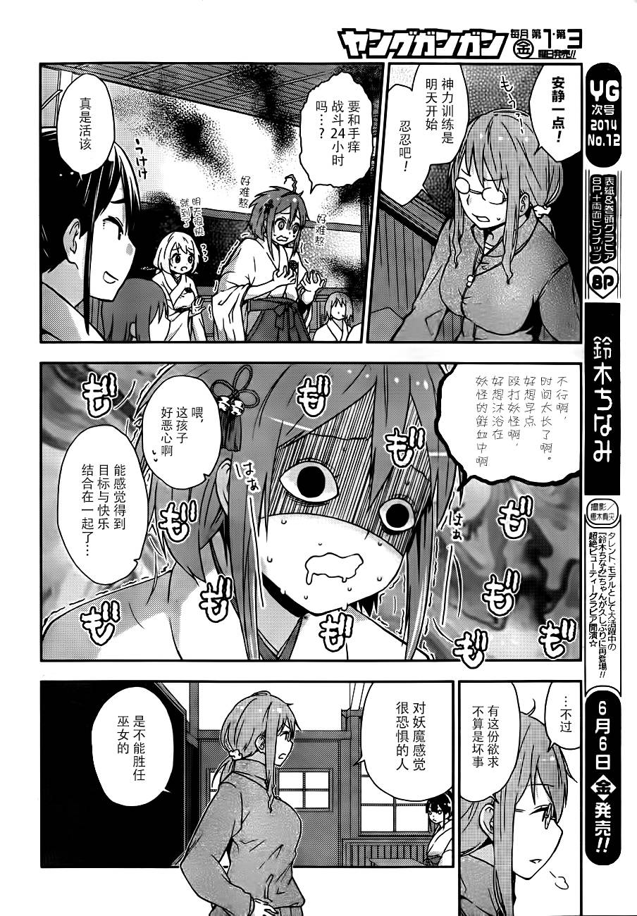 巫女巫巫巫巫女~妖魔讨伐神子录~韩漫全集-第01话无删减无遮挡章节图片 