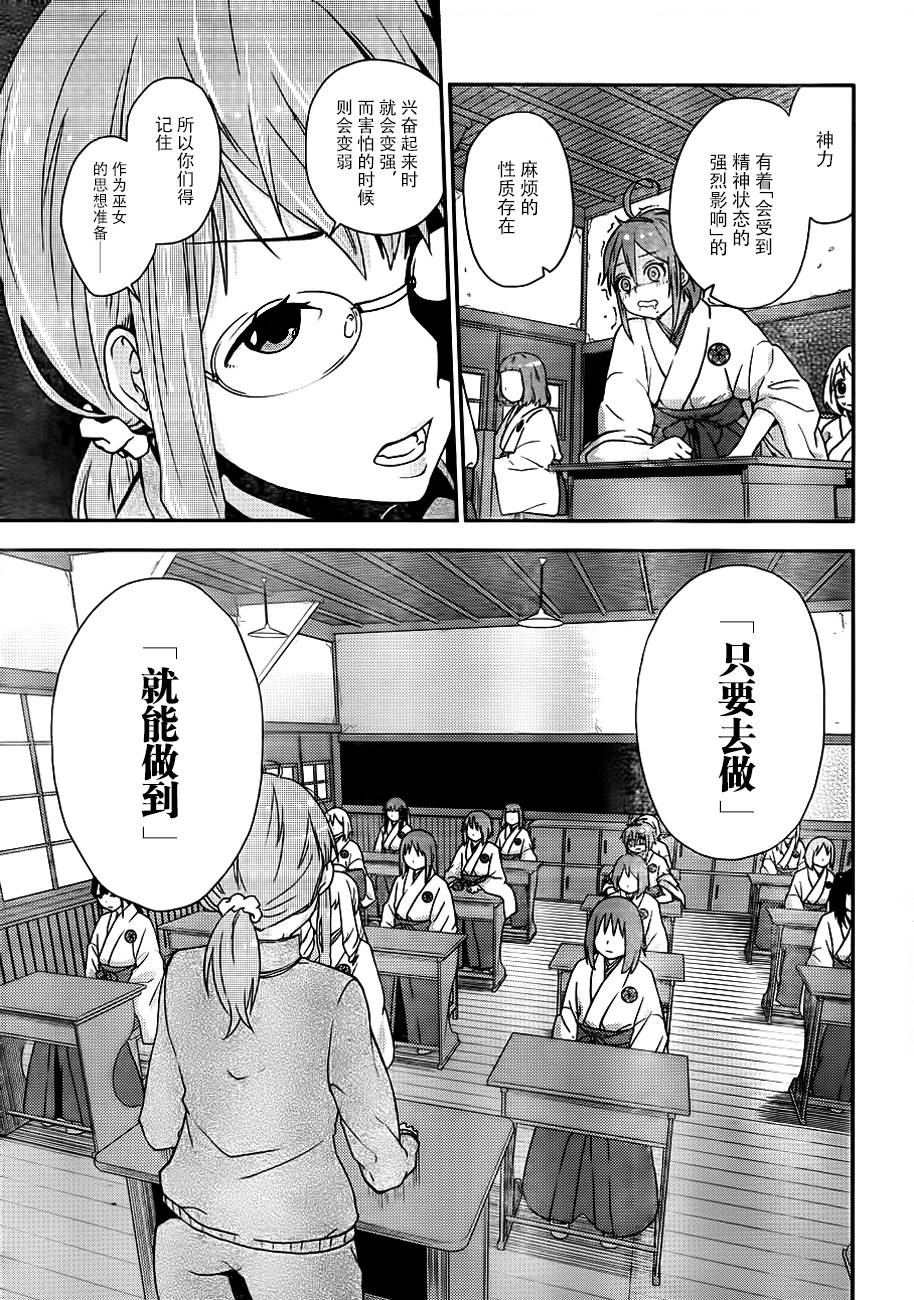 巫女巫巫巫巫女~妖魔讨伐神子录~韩漫全集-第01话无删减无遮挡章节图片 