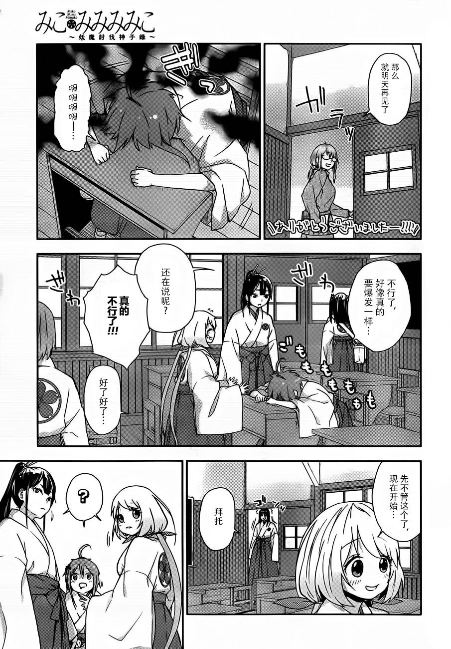 巫女巫巫巫巫女~妖魔讨伐神子录~韩漫全集-第01话无删减无遮挡章节图片 