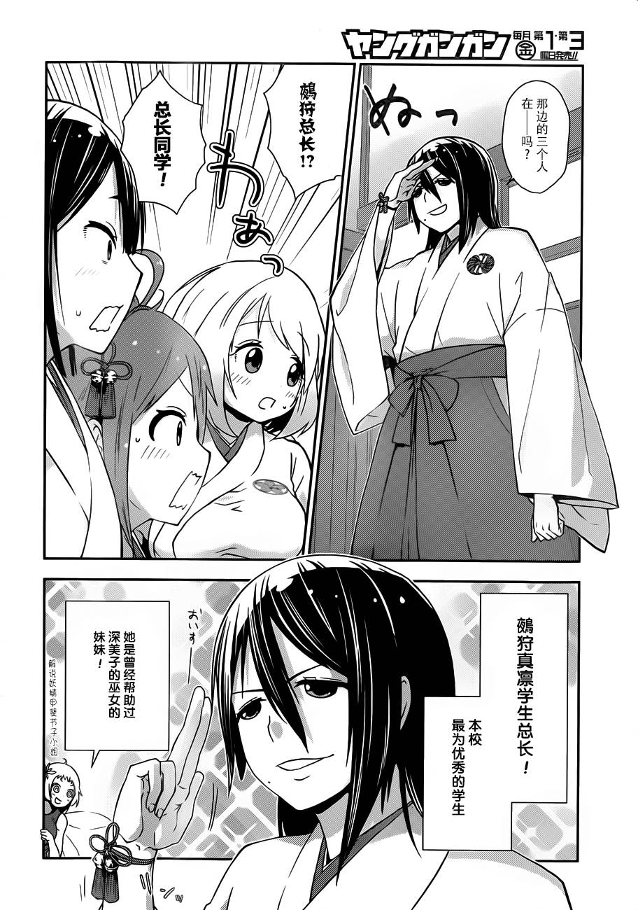 巫女巫巫巫巫女~妖魔讨伐神子录~韩漫全集-第01话无删减无遮挡章节图片 
