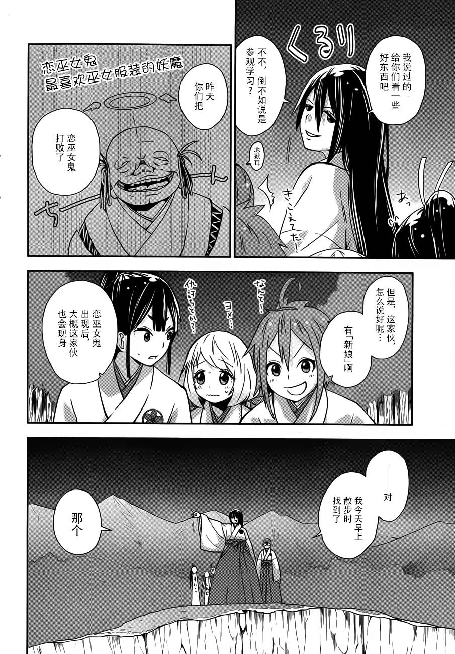 巫女巫巫巫巫女~妖魔讨伐神子录~韩漫全集-第01话无删减无遮挡章节图片 