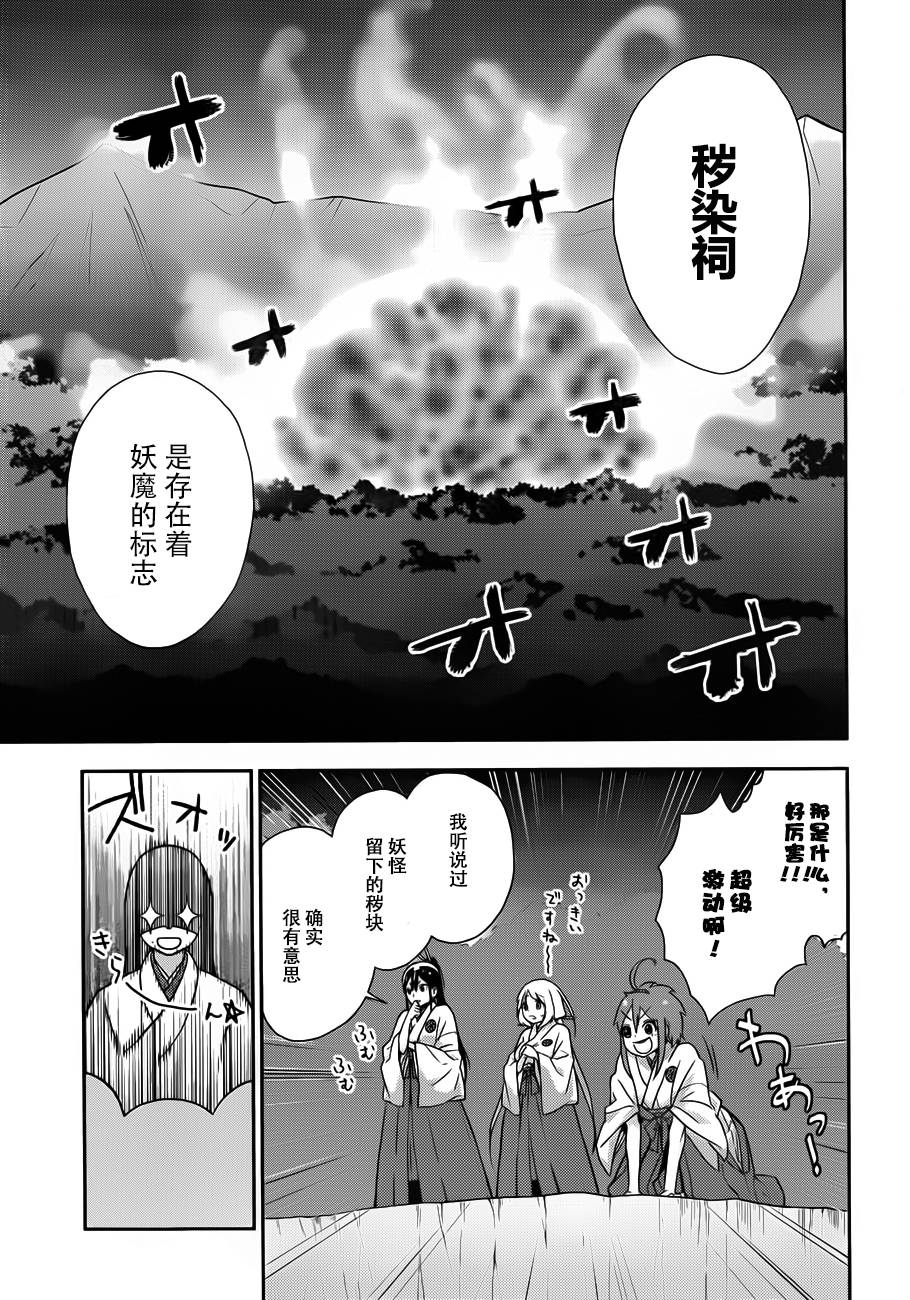 巫女巫巫巫巫女~妖魔讨伐神子录~韩漫全集-第01话无删减无遮挡章节图片 