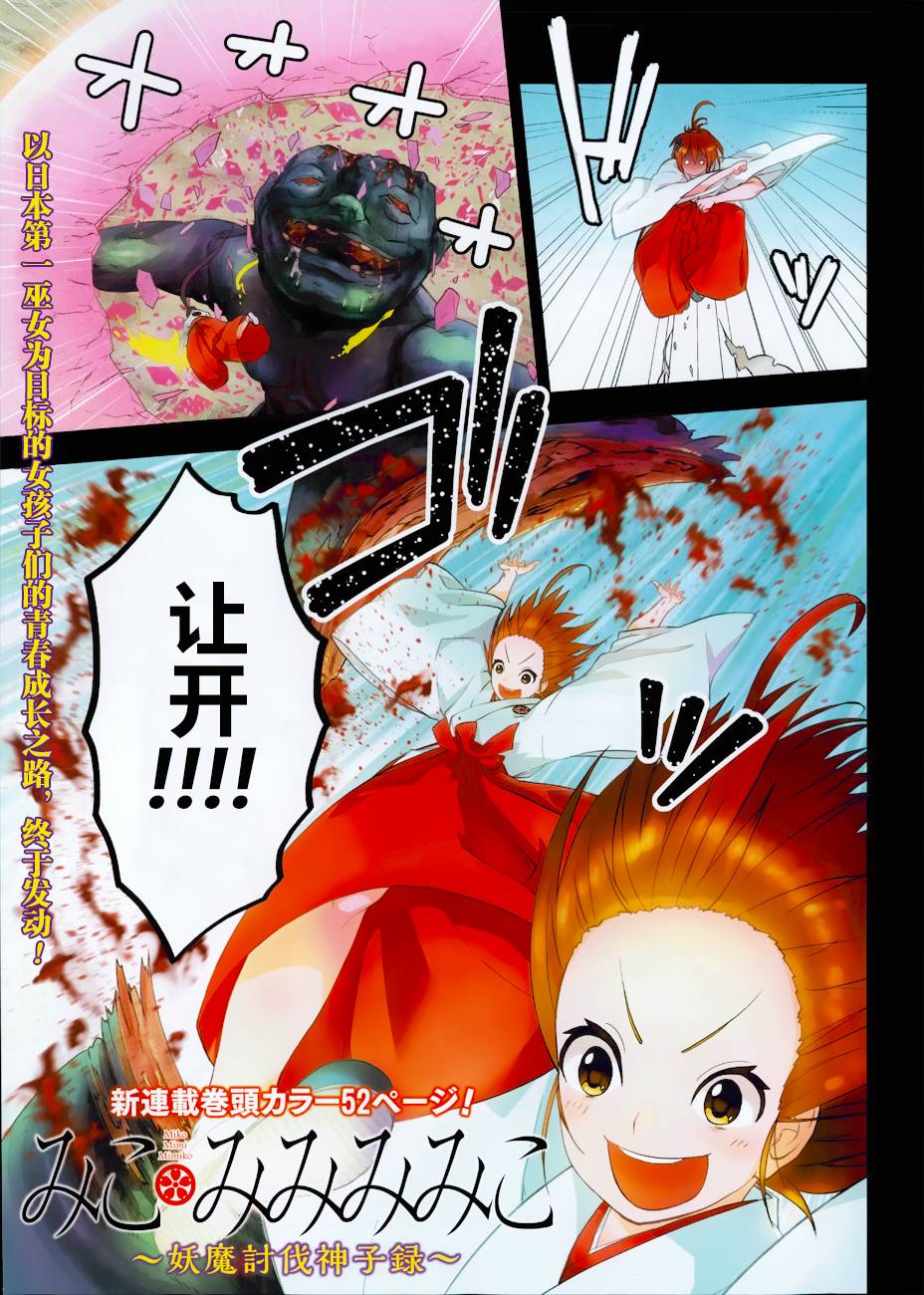 巫女巫巫巫巫女~妖魔讨伐神子录~韩漫全集-第01话无删减无遮挡章节图片 