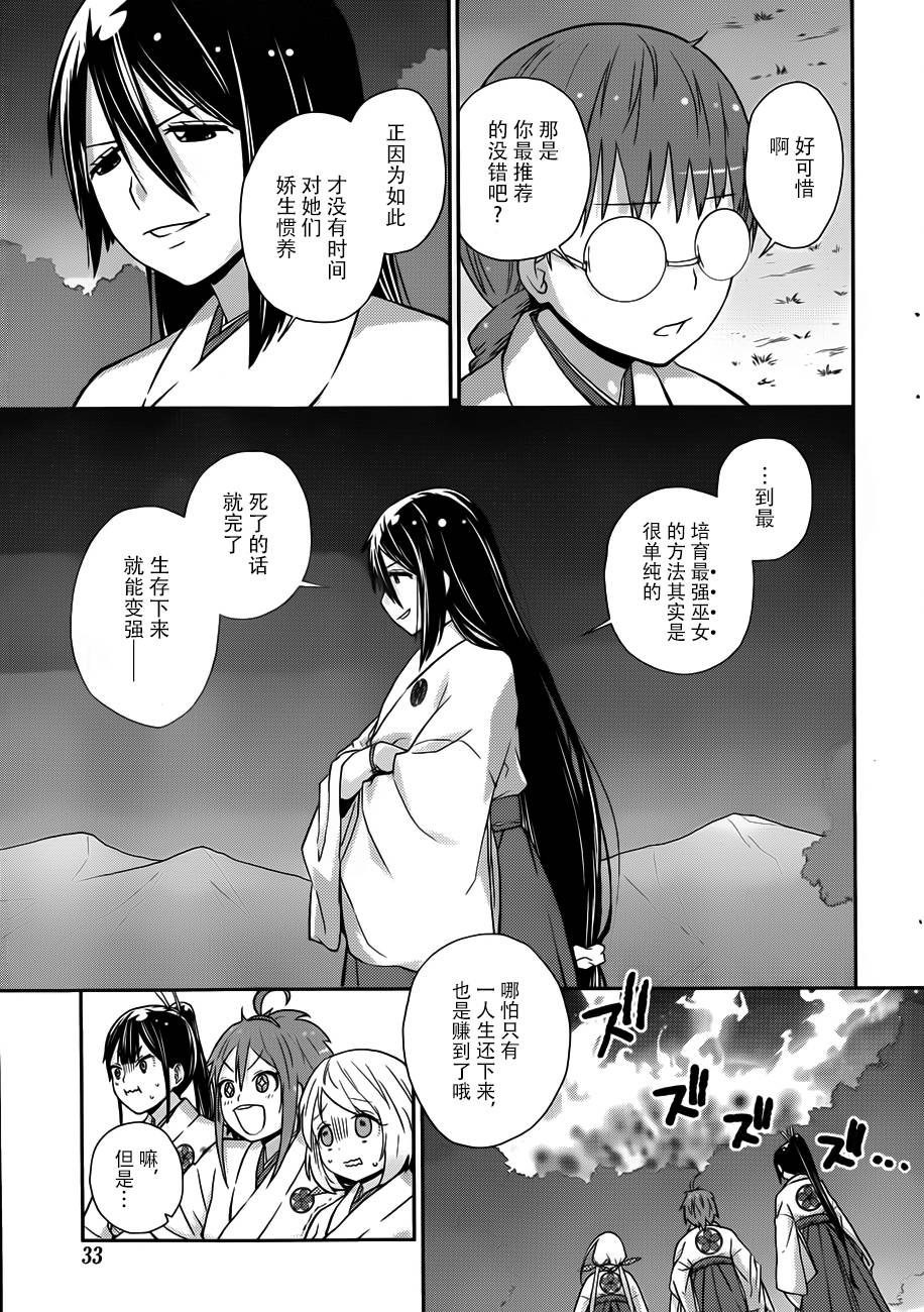 巫女巫巫巫巫女~妖魔讨伐神子录~韩漫全集-第01话无删减无遮挡章节图片 