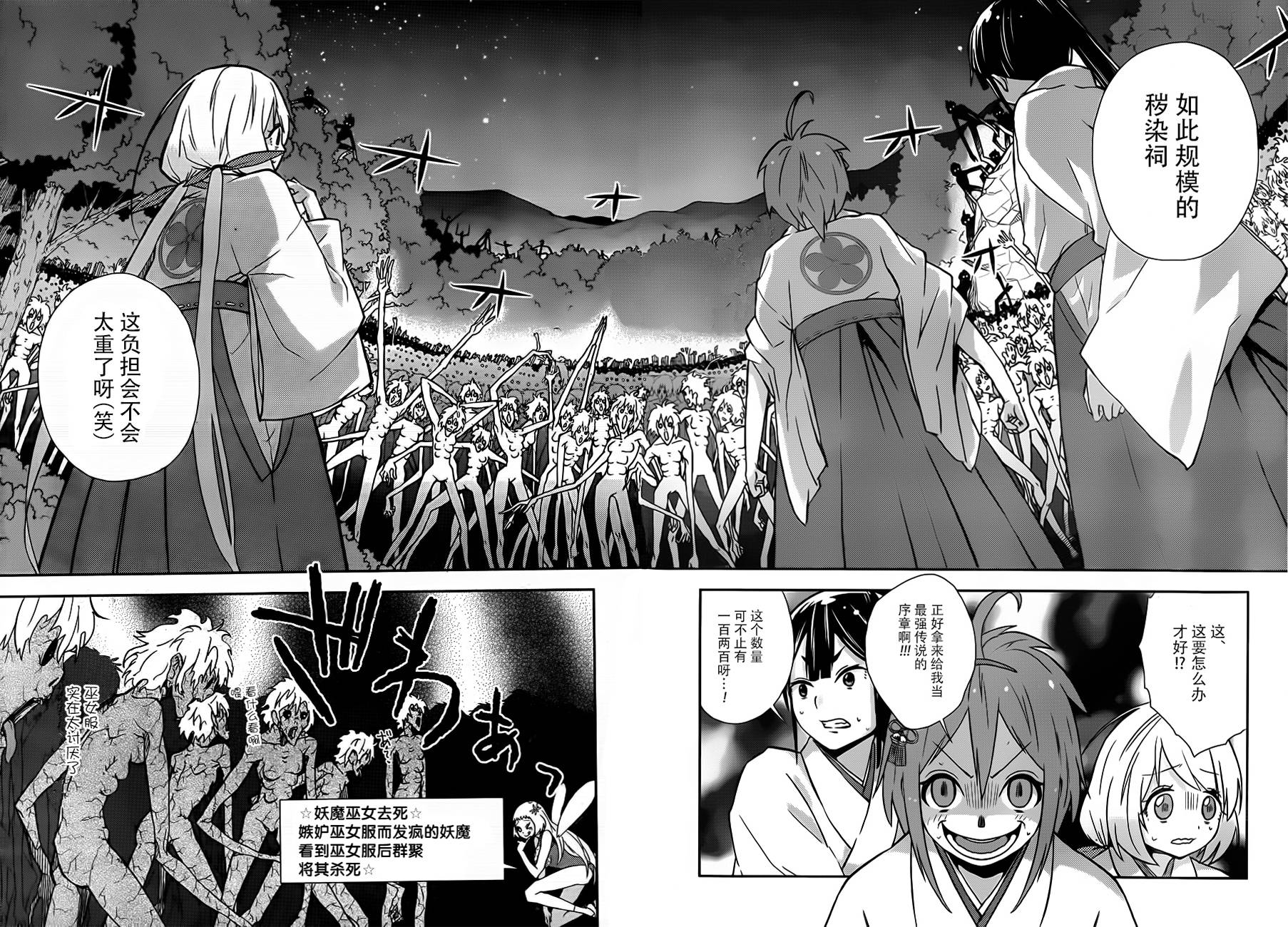 巫女巫巫巫巫女~妖魔讨伐神子录~韩漫全集-第01话无删减无遮挡章节图片 
