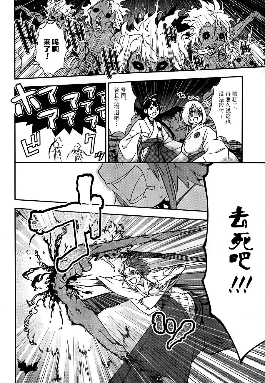 巫女巫巫巫巫女~妖魔讨伐神子录~韩漫全集-第01话无删减无遮挡章节图片 