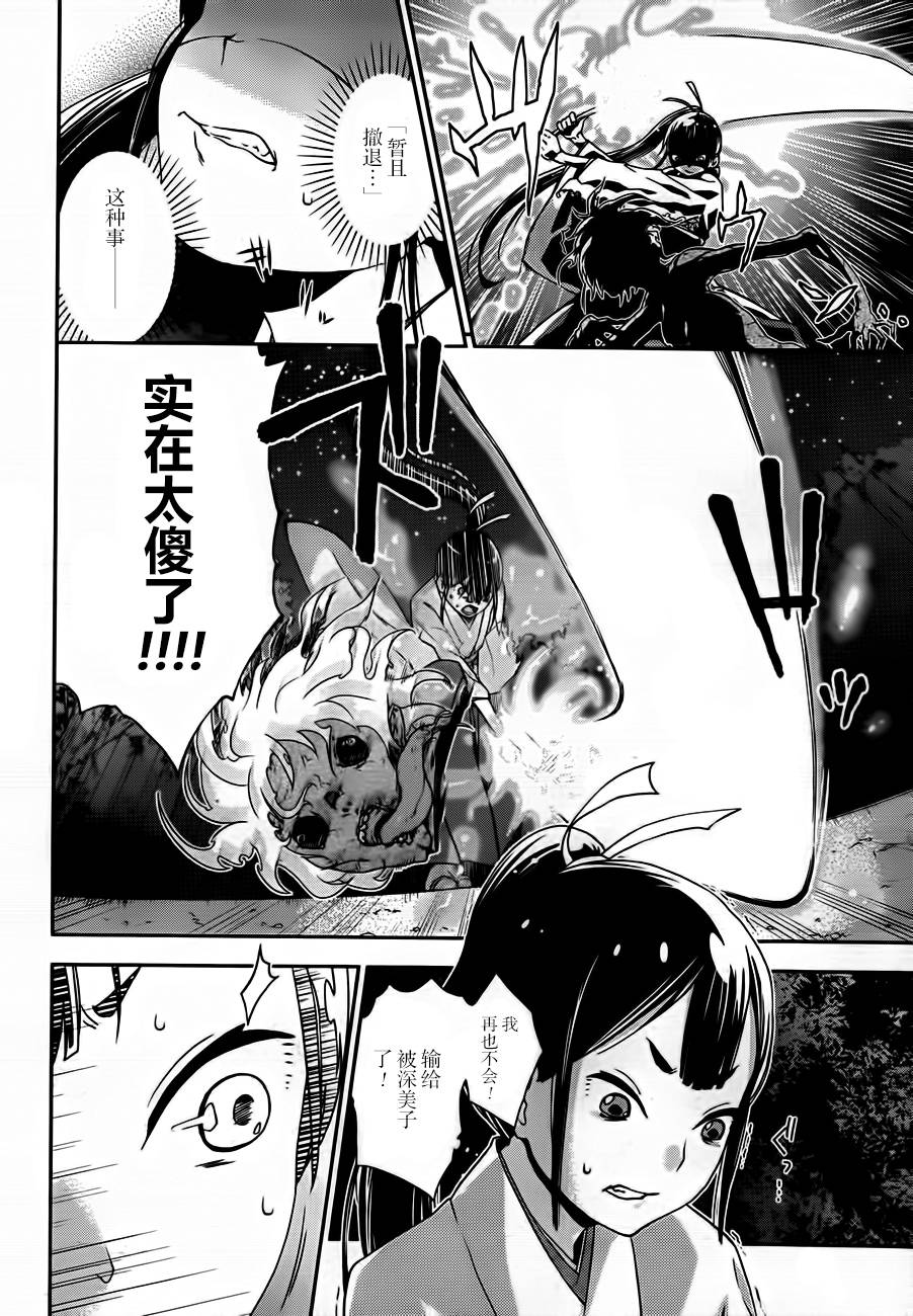 巫女巫巫巫巫女~妖魔讨伐神子录~韩漫全集-第01话无删减无遮挡章节图片 