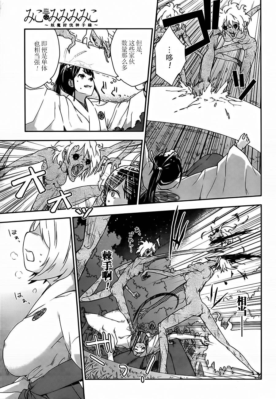 巫女巫巫巫巫女~妖魔讨伐神子录~韩漫全集-第01话无删减无遮挡章节图片 