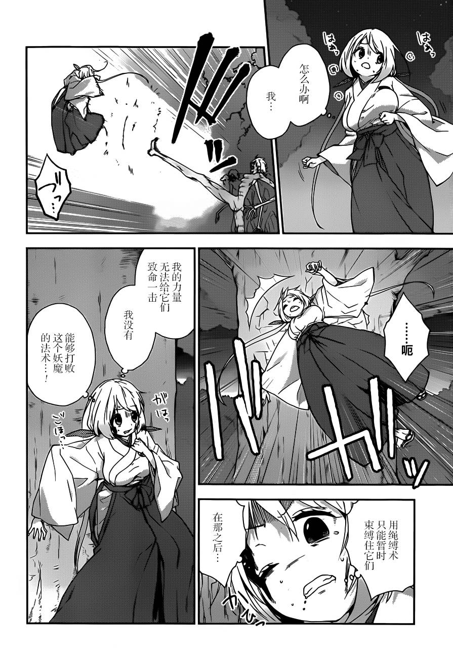 巫女巫巫巫巫女~妖魔讨伐神子录~韩漫全集-第01话无删减无遮挡章节图片 