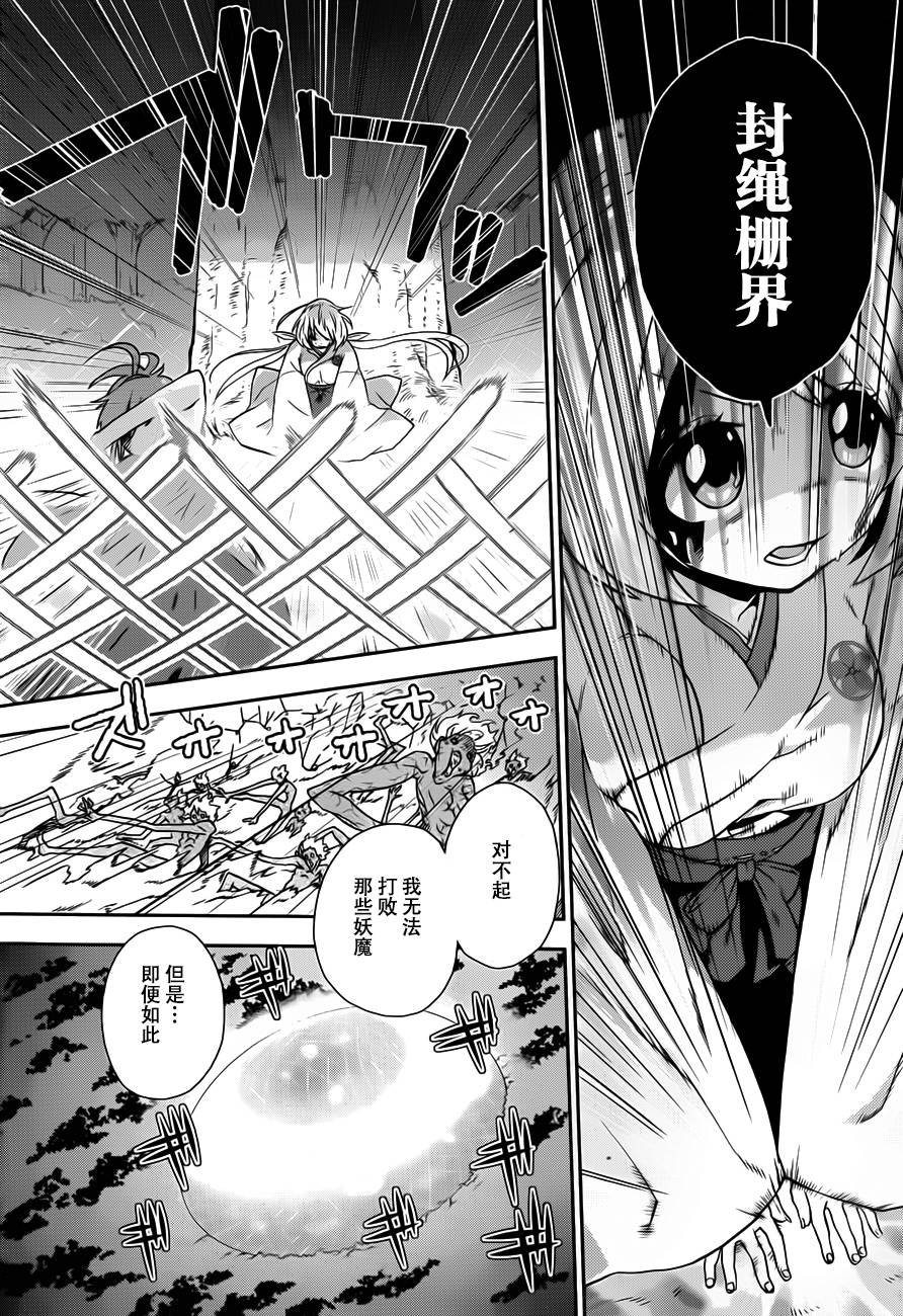 巫女巫巫巫巫女~妖魔讨伐神子录~韩漫全集-第01话无删减无遮挡章节图片 