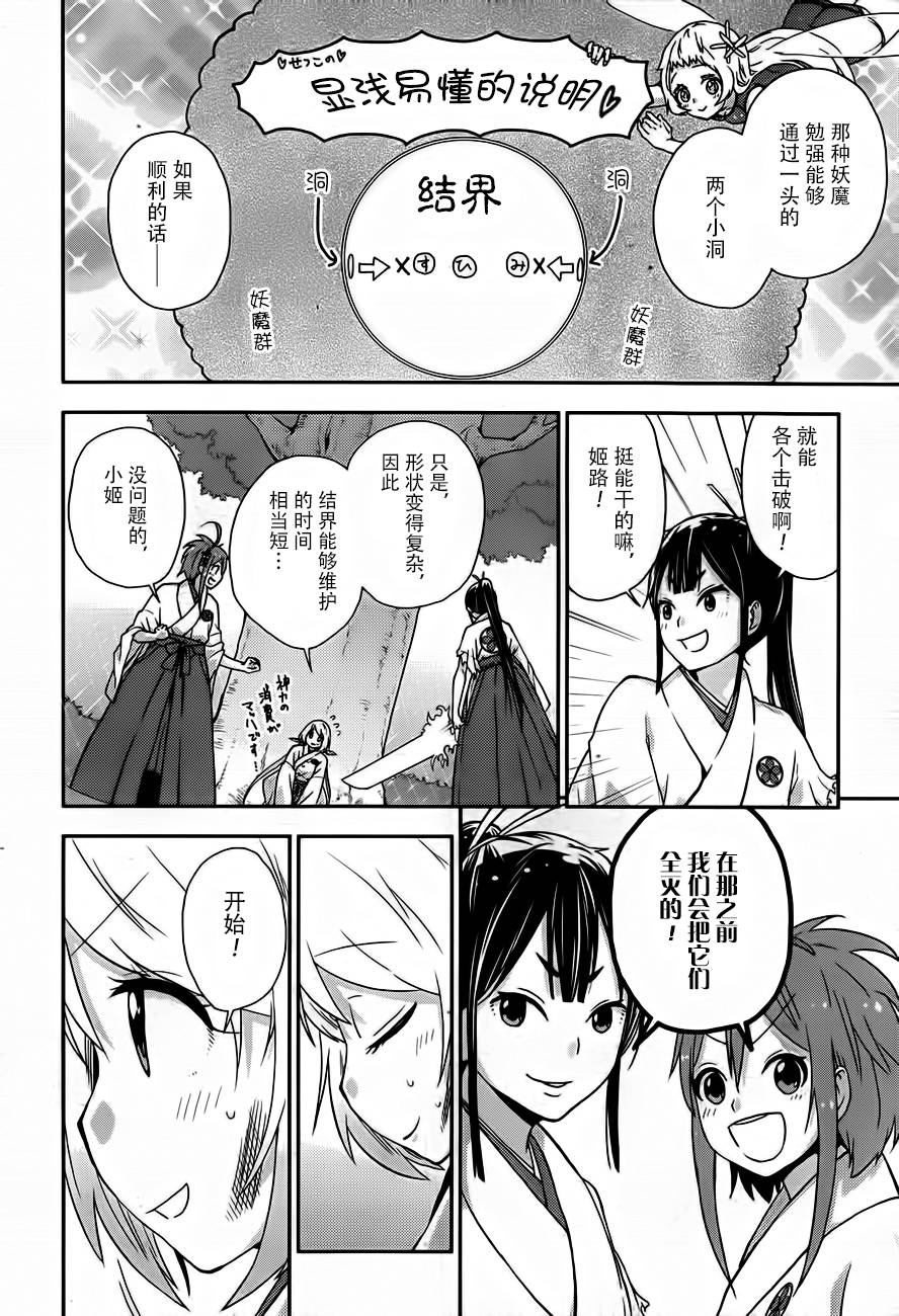巫女巫巫巫巫女~妖魔讨伐神子录~韩漫全集-第01话无删减无遮挡章节图片 
