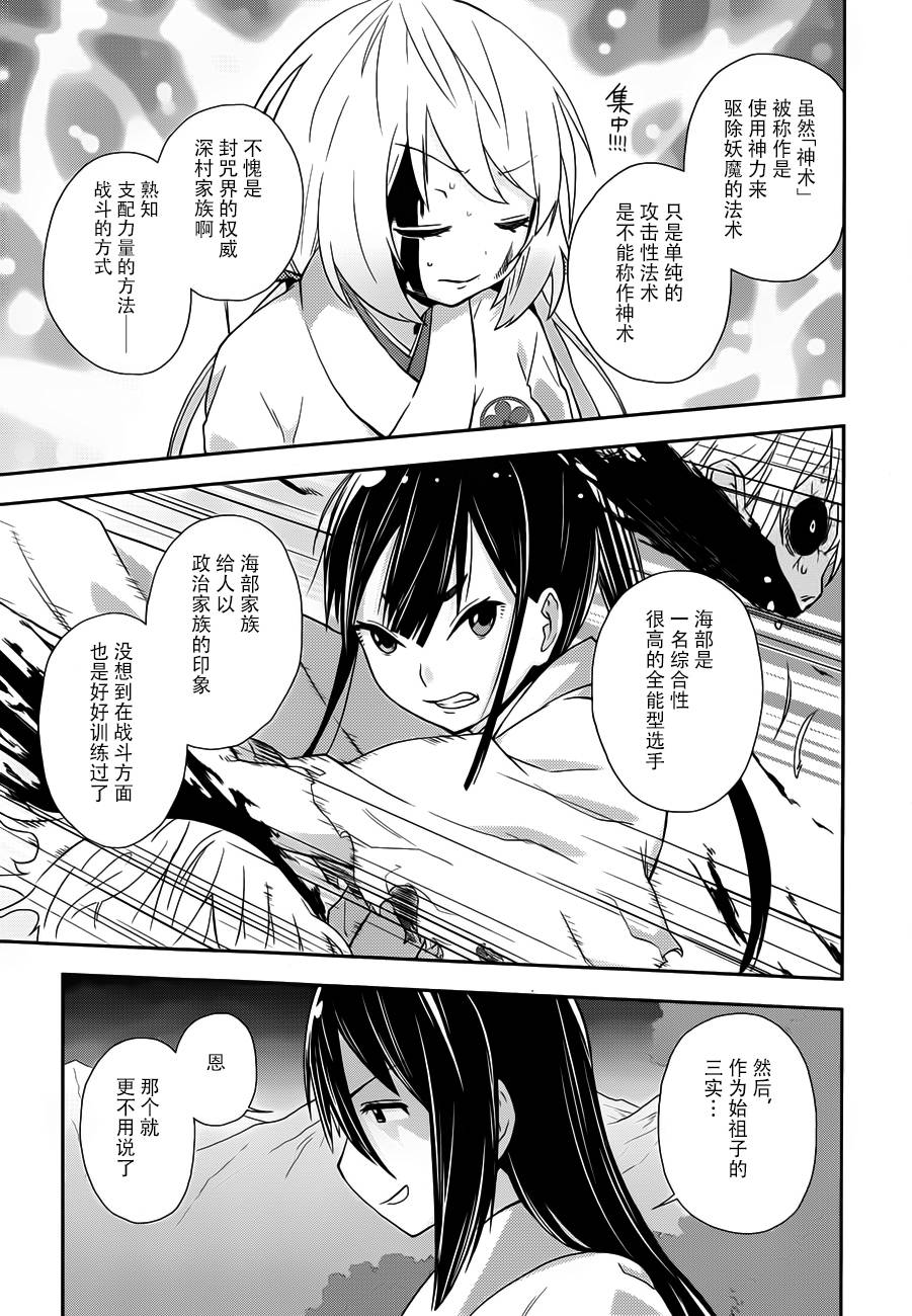 巫女巫巫巫巫女~妖魔讨伐神子录~韩漫全集-第01话无删减无遮挡章节图片 