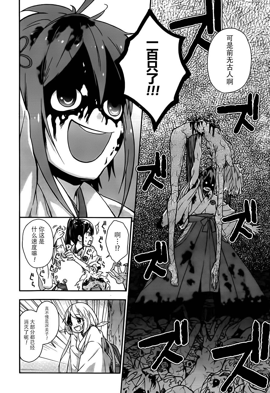 巫女巫巫巫巫女~妖魔讨伐神子录~韩漫全集-第01话无删减无遮挡章节图片 