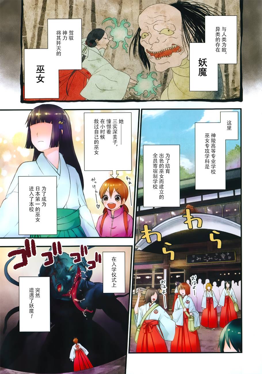 巫女巫巫巫巫女~妖魔讨伐神子录~韩漫全集-第01话无删减无遮挡章节图片 
