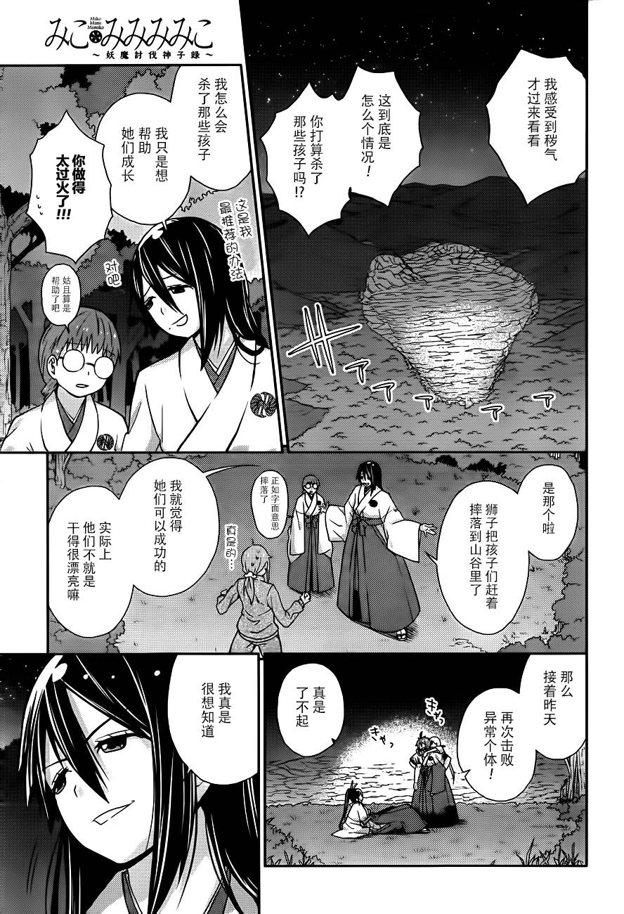 巫女巫巫巫巫女~妖魔讨伐神子录~韩漫全集-第01话无删减无遮挡章节图片 