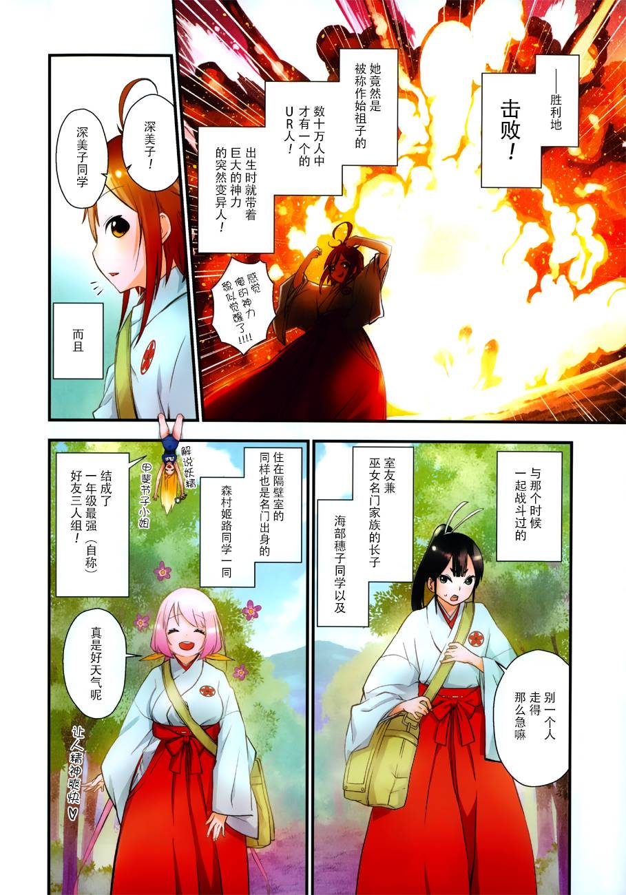 巫女巫巫巫巫女~妖魔讨伐神子录~韩漫全集-第01话无删减无遮挡章节图片 