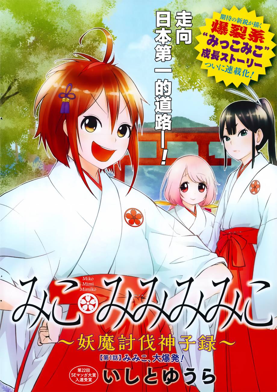 巫女巫巫巫巫女~妖魔讨伐神子录~韩漫全集-第01话无删减无遮挡章节图片 