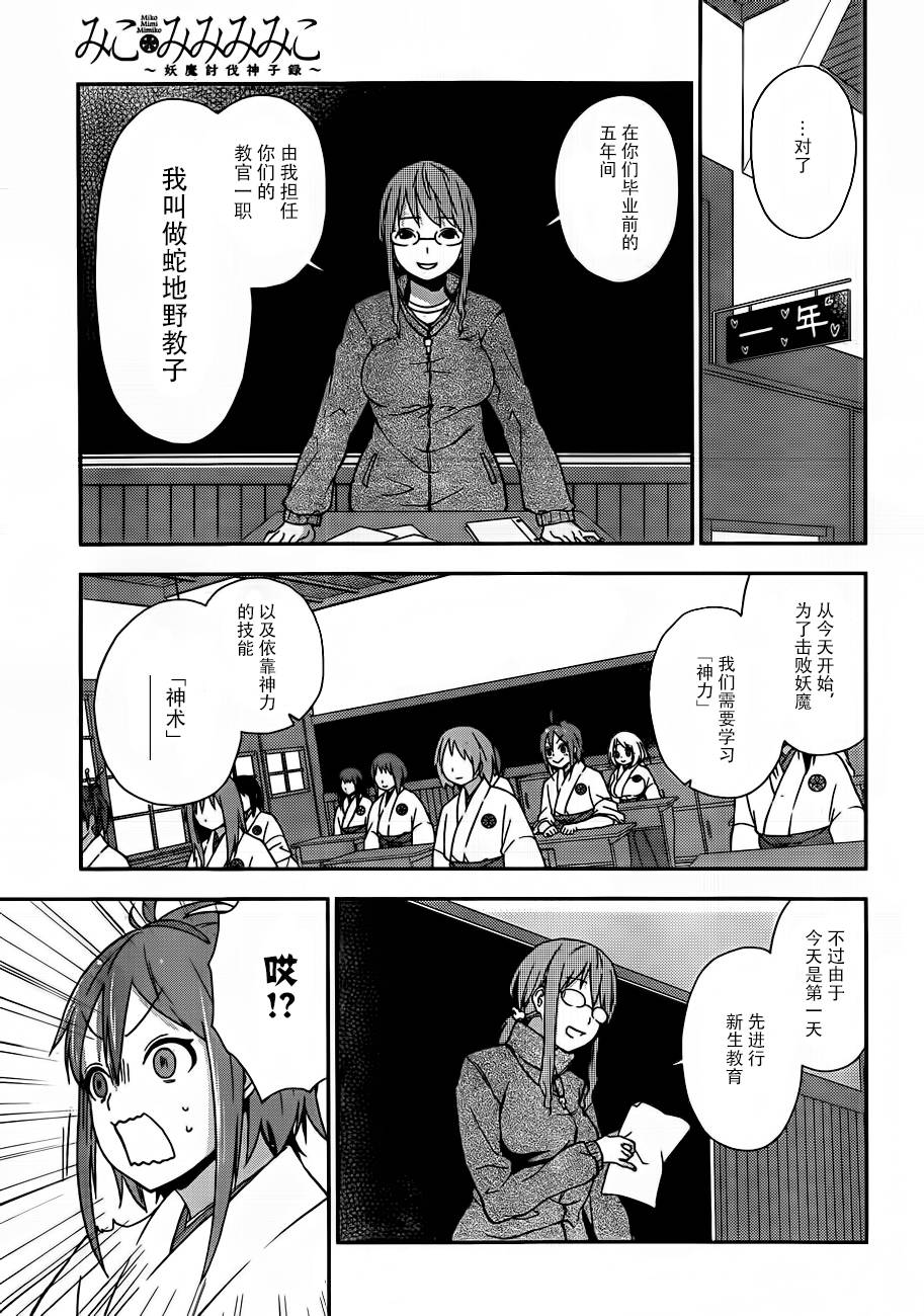 巫女巫巫巫巫女~妖魔讨伐神子录~韩漫全集-第01话无删减无遮挡章节图片 